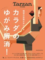 Tarzan特別編集